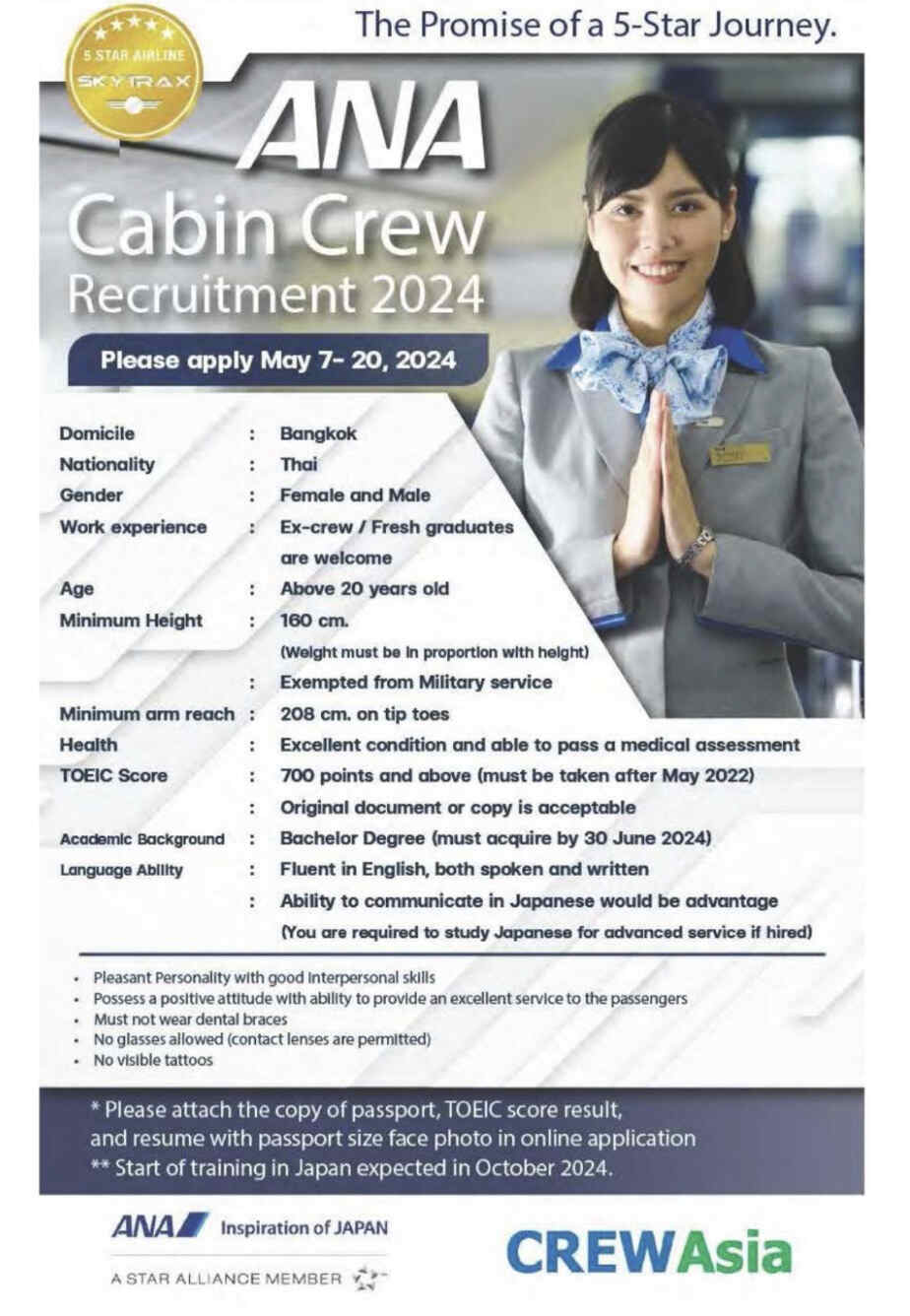 ANA-All-Nippon-Airways-สมัครแอร์โฮสเตส-ล่าสุด
