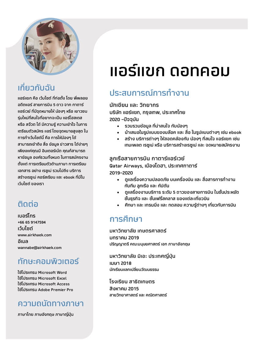 เรซูเม่ภาษาไทย